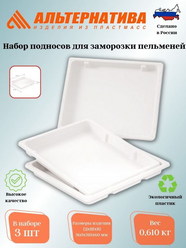 Set of trays for freezing dumplings 360x310x35mm (white) ?8157