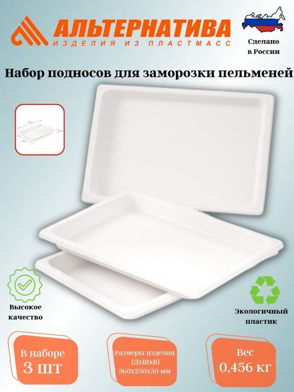 Set of trays for freezing dumplings M5630