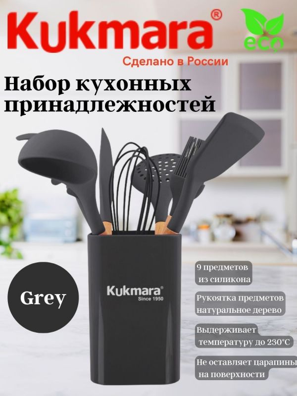 Silicone kitchen utensil set 9 items Gray kuk-04/09011101